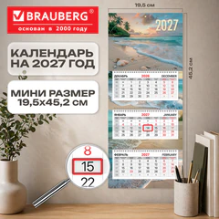 Календарь квартальный 2027 г., 3 блока, 3 гребня, бегунок, офсет, BRAUBERG EXTRA MINI, &laquo;Пляж&raquo;, 118382