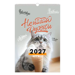 Календарь на гребне с ригелем 2027 г., 30&times;45 см, BRAUBERG, &laquo;Не падай духом&raquo;, 118385