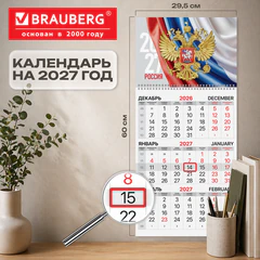 Календарь квартальный на 2027 г., 1 блок, 1 гребень, бегунок, офсет, BRAUBERG, &laquo;Герб России&raquo;, 118387