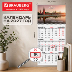 Календарь квартальный на 2027 г., 1 блок, 1 гребень, бегунок, офсет, BRAUBERG, &laquo;Кремль&raquo;, 118388