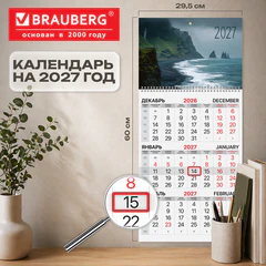 Календарь квартальный на 2027 г., 1 блок, 1 гребень, бегунок, офсет, BRAUBERG, &laquo;Море&raquo;, 118391