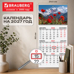 Календарь квартальный на 2027 г., 1 блок, 1 гребень, бегунок, офсет, BRAUBERG, &laquo;Маковое поле&raquo;, 118392