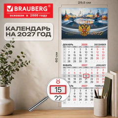 Календарь квартальный 2027 г., 1 блок, 1 гребень, бегунок, мелованная бумага, BRAUBERG, &laquo;Великая Россия&raquo;, 118399