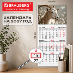Календарь квартальный на 2027 г., 1 блок, 1 гребень, бегунок, мелованная бумага, BRAUBERG, &laquo;Символ года&raquo;, 118401