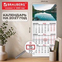 Календарь квартальный на 2027 г., 1 блок, 1 гребень, бегунок, мелованная бумага, BRAUBERG, &laquo;Пейзаж&raquo;, 118403