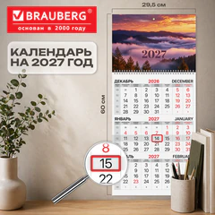 Календарь квартальный на 2027 г., 1 блок, 1 гребень, бегунок, мелованная бумага, BRAUBERG, &laquo;Закат&raquo;, 118404