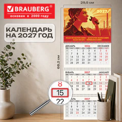 Календарь квартальный на 2027 г., 3 блока, 3 гребня, бегунок, мелованная бумага, BRAUBERG FUN, &laquo;План выполним!&raquo;, 118409
