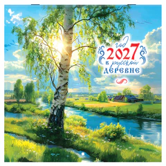 Календарь настенный перекидной 2027 г., BRAUBERG, 12 листов, 28,5&times;57 см, &laquo;Русская деревня&raquo;, 118413
