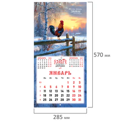 Календарь настенный перекидной 2027 г., BRAUBERG, 12 листов, 28,5&times;57 см, &laquo;Русская деревня&raquo;, 118413