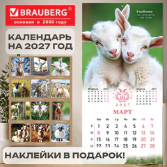 Календарь настенный перекидной 2027 г., BRAUBERG, 12 листов, 28,5х57 см, "Символ года", 118414