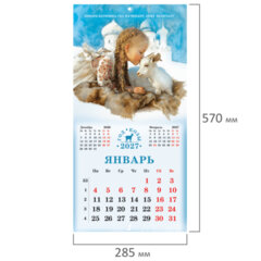 Календарь настенный перекидной 2027 г., BRAUBERG, 12 листов, 28,5&times;57 см, &laquo;Год козы&raquo;, 118415