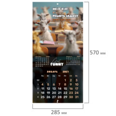 Календарь настенный перекидной 2027 г., BRAUBERG, 12 листов, 28,5&times;57 см, &laquo;Goat calendar&raquo;, 118417