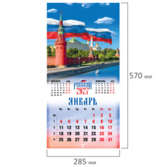 Календарь настенный перекидной 2027 г., BRAUBERG, 12 листов, 28,5&times;57 см, &laquo;Символика России&raquo;, 118418
