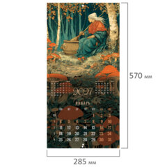 Календарь настенный перекидной 2027 г., BRAUBERG, 12 листов, 28,5&times;57 см, &laquo;Русские сказки&raquo;, 118419