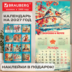 Календарь настенный перекидной 2027 г., BRAUBERG, 12 листов, 28,5х57 см, "Советские плакаты", 118423