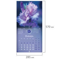 Календарь настенный перекидной 2027 г., BRAUBERG, 12 листов, 28,5&times;57 см, &laquo;Floral&raquo;, 118425