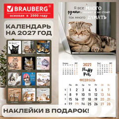 Календарь настенный перекидной 2027 г., BRAUBERG, 12 листов, 28,5х57 см, "Смешные котики", 118430