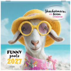 Календарь настенный перекидной 2027 г., BRAUBERG, 12 листов, 21,4&times;42,8 см, МИНИ, &laquo;Funny goats&raquo;, 118432