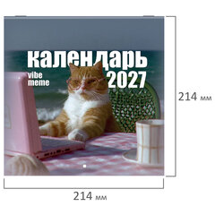 Календарь настенный перекидной 2027 г., BRAUBERG, 12 листов, 21,4&times;42,8 см, МИНИ, &laquo;Vibe meme&raquo;, 118438