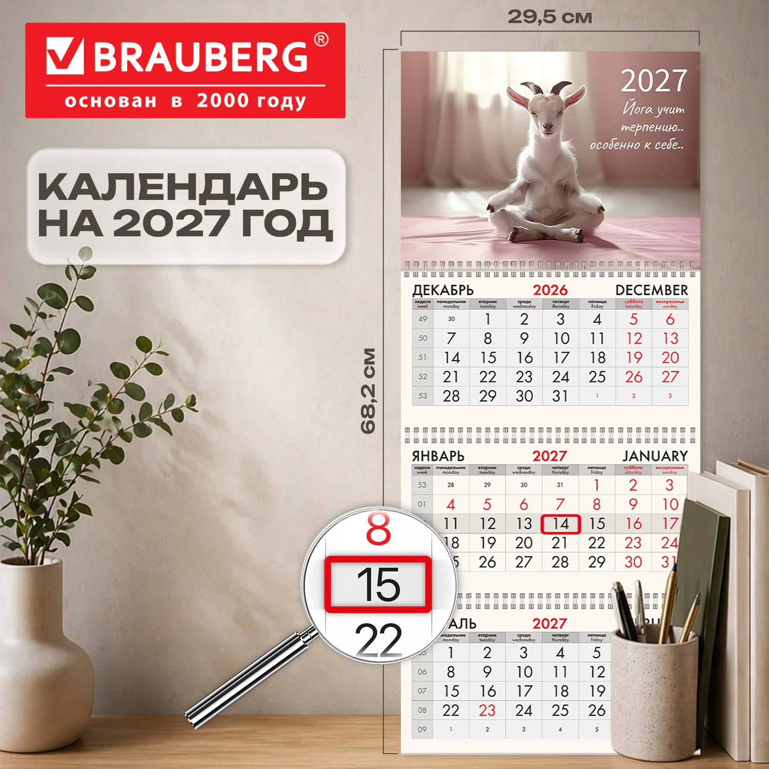 Календарь квартальный на 2027 г., 3 блока, 3 гребня, бегунок, мелованная бумага, BRAUBERG FUN, "Goat yoga", 118440