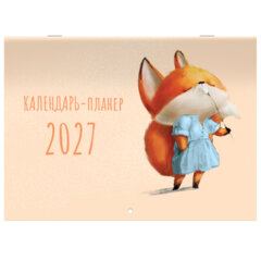 Календарь-планер настенный перекидной на 2027 г., 12 листов, 29,5&times;42,6 см, BRAUBERG, &laquo;Мотиваторы&raquo;, 118443