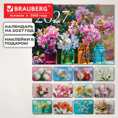 Календарь-планер настенный перекидной на 2027 г., 12 листов, 29,5х42,6 см, BRAUBERG, "Живопись", 118444
