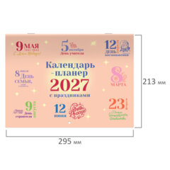 Календарь-планер настенный перекидной на 2027 г., 12 листов, 29,5&times;42,6 см, BRAUBERG, &laquo;Праздники&raquo;, 118445
