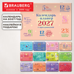 Календарь-планер настенный перекидной на 2027 г., 12 листов, 29,5х42,6 см, BRAUBERG, "Праздники", 118445