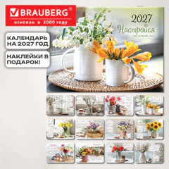 Календарь-планер настенный перекидной на 2027 г., 12 листов, 29,5х42,6 см, BRAUBERG, "Цветы", 118449