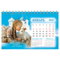 Календарь-домик настольный на гребне, 2027 г., BRAUBERG, 160&times;110 мм, 6 листов, &laquo;Год козы&raquo;, 118461