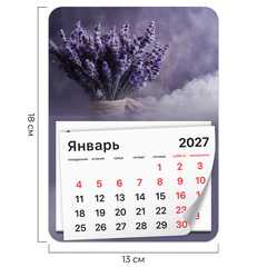 Календарь отрывной на магните на 2027 г., BRAUBERG, 130&times;180 мм, склейка, &laquo;Лаванда&raquo;, 118483