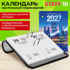Календарь настольный перекидной на 2027 г., 160 л., блок газетный, 1 краска, STAFF, "МОСКВА", 118491