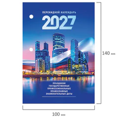 Календарь настольный перекидной на 2027 г., 160 л., блок газетный, 1 краска, STAFF, &laquo;МОСКВА&raquo;, 118491