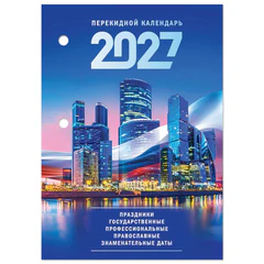 Календарь настольный перекидной на 2027 г., 160 л., блок газетный, 1 краска, STAFF, &laquo;МОСКВА&raquo;, 118491