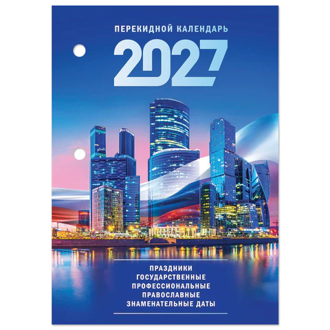 Календарь настольный перекидной на 2027 г., 160 л., блок газетный, 1 краска, STAFF, "МОСКВА", 118491