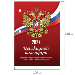 Календарь настольный перекидной на 2027 г., 160 л., блок газетный, 1 краска, STAFF, &laquo;РОССИЯ&raquo;, 118492
