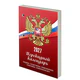 Госсимволика