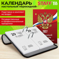 Календарь настольный перекидной на 2027 г., 160 л., блок газетный, 1 краска, STAFF, "РОССИЯ", 118492