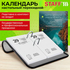 Календарь настольный перекидной на 2027 г., 160 л., блок газетный, 1 краска, STAFF, "ПРИРОДА", 118493