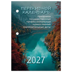 Календарь настольный перекидной на 2027 г., 160 л., блок газетный, 1 краска, STAFF, &laquo;ПРИРОДА&raquo;, 118493
