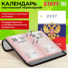 Календарь настольный перекидной 2027 г., 160 л., блок газетный 1 краска, STAFF, "СИМВОЛИКА", 118494