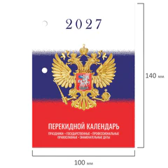 Календарь настольный перекидной 2027 г., 160 л., блок газетный 1 краска, STAFF, &laquo;СИМВОЛИКА&raquo;, 118494