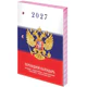 Символика РФ