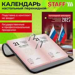 Календарь настольный перекидной 2027 г., 160 л., блок газетный 1 краска, STAFF, "ОФИС", 118495