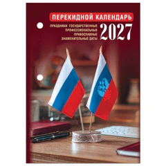 Календарь настольный перекидной 2027 г., 160 л., блок газетный 1 краска, STAFF, &laquo;ОФИС&raquo;, 118495