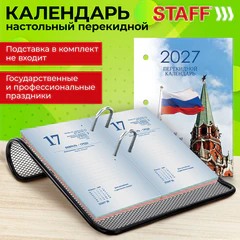 Календарь настольный перекидной на 2027 г., 160 л., блок газетный, 1 краска, 4 сезона, STAFF, "КРЕМЛЬ", 118496