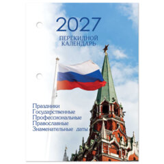 Календарь настольный перекидной на 2027 г., 160 л., блок газетный, 1 краска, 4 сезона, STAFF, &laquo;КРЕМЛЬ&raquo;, 118496