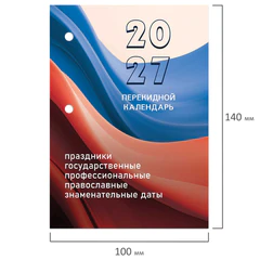 Календарь настольный перекидной 2027 г., 160 л., блок офсетный цветной, 2 краски, STAFF, &laquo;ФЛАГ РФ&raquo;, 118498