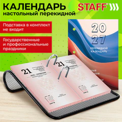 Календарь настольный перекидной 2027 г., 160 л., блок офсетный цветной, 2 краски, STAFF, "ФЛАГ РФ", 118498