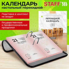 Календарь настольный перекидной 2027 г., 160 л., блок офсетный цветной, 2 краски, STAFF, "2027 ГОД", 118499